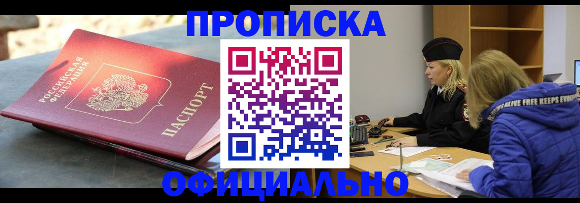 временная регистрация собственник в Алагире