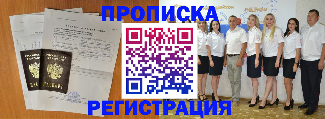 временная регистрация для всех в Алагире