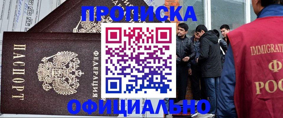 прописка штамп в Алагире