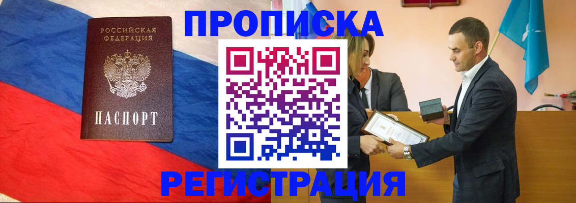 прописка штамп в Алагире